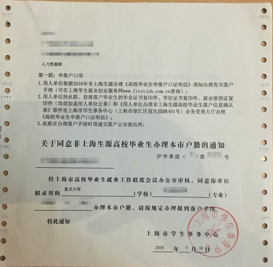 四联单