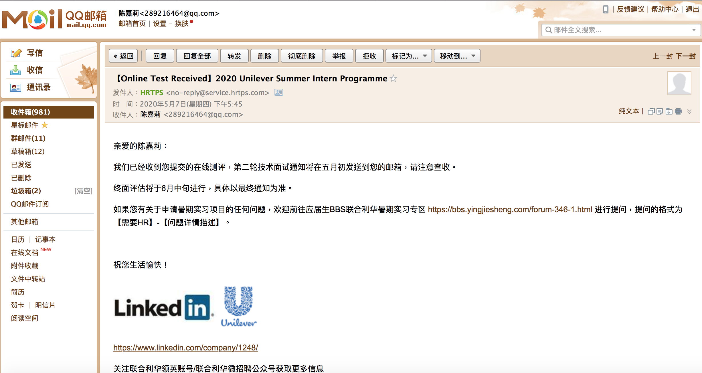 【hr已回复】-【没收到技术面试链接】